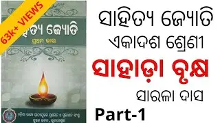 Sahada brukhya ||+2 1st year poetry|| CHSE Board