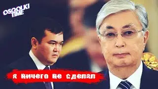 OSQOLKI TIME. Столичная коррупция Касымбека