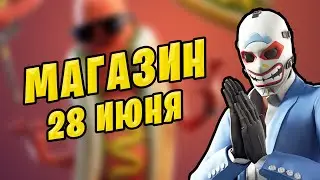 ⏰ Магазин Предметов Фортнайт 28 июня 28.06.2021 новые скины fortnite