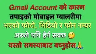 अरुको gmail account चलाउदा हुने बेफाइदा