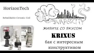 HorizonTech Krixus. Обзор.  Интересный конструктив