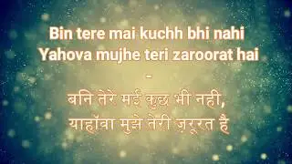 Bin tere main kuchh bhi nahin | with Lyrics
