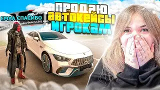 МЕРСЕДЕС С КЕЙСА? ПРОДАЮ АВТОКЕЙСЫ ИГРОКАМ В BLACK RUSSIA - БЛЕК РАША