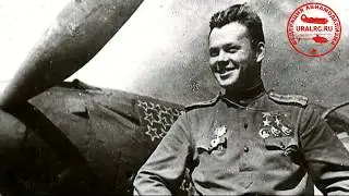 Дважды Герой Советского Союза Григорий Андреевич Речкалов
