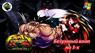 Прохождение Fight'N Rage (PC).  Тащим в коопе на 3-х.