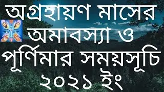 #agrahanamavasya2021