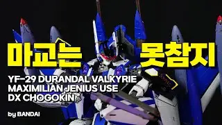 Bandai DX Chogokin YF-29 Durandal Valkyrie Maximilian Jenius use Full set pack review