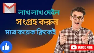 How to Collect Targeted Email Address Bangla 2022