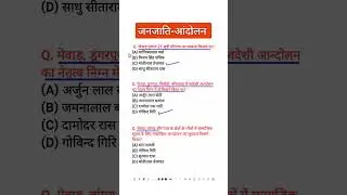 जनजाति आन्दोलन राजस्थान | Janjatiya Adolan Rajasthan #rpsc #pashuparchargk #cet