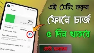 ফোনের ব্যাটারি খারাপ থাকলে , চার্জ না থাকলে এক্ষুণি ভিডিওটি দেখুন । How to Solve Phone Charge Backup