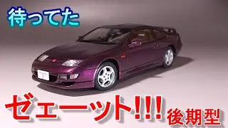 待ってたゼェーット!!な後期型 T-GARAGE店長がキットレビュー＆製作 ハセガワ 1/24 Z32 フェアレディZ バージョンR ツインターボ 2by2