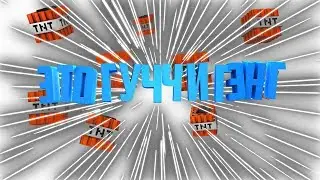 ЭТО ГУЧЧИ ГЭНГ