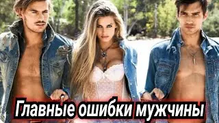 Что НЕЛЬЗЯ ДЕЛАТЬ если девушка ушла к другому? Как вернуть девушку .