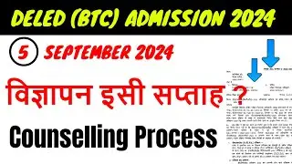 Up deled online form 2024-25 | deled btc apply online 2024 | up deled admission last date