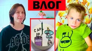 СОНЕ - 16!!! Фёдор  ЗАБОЛЕЛ. ВЛОГ.