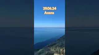 #люблюэтоморе Моё лето  Анапа 2024