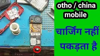 China Mobile Charging Problem Jumper Solution |IFake Charging Solution || china charging ic jumper