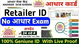 Aadhar Bypass Id || Child Aadhar ID || Aadhar Date of birth & Name Change ID || Aadhar Mobile update