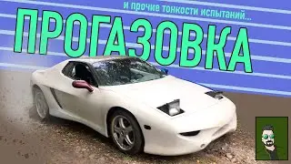 САМОДЕЛЬНЫЙ автомобиль PLAZMA / Лаура 3 ПРОГАЗОВКА. И прочие тонкости испытаний самоделки.