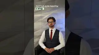 ФНС запустила портал для работы с МЧД 