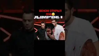 ВЕНОМ ОТКРЫЛ ЛОБ😵‍💫