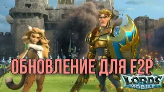 Lords Mobile - Обновление на тестовом сервере. Что представляет из себя святилище?