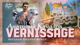 Вернисаж живописи А. Качалова | Сухум, 2 ноября 2023 • Vernissage of paintings by A. Kachalov