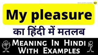 My pleasure meaning in Hindi | My pleasure ka kya matlab hota hai | daily use English words