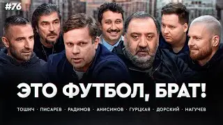 ЦСКА — Спартак, Динамо — Ростов | Ман Юнайтед — Челси | Реал — Милан, Интер — Арсенал / ЭФБ#76