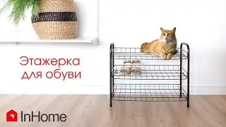 Этажерка InHome - полка для обуви, инструментов, цветов и рассады!