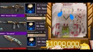 Покупаю скины с которых меня убьют но против меня Mr NEO