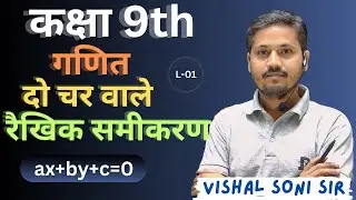 Class 9 Maths Chapter 4 - दो चरों वाले रैखिक समीकरण | रैखिक समीकरण | रैखिक समीकरण का हल #class9