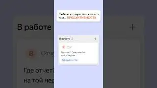 Люблю это чувство...