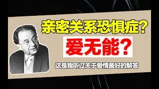 怎样找到真爱？这是我听过关于爱情最好的解答
