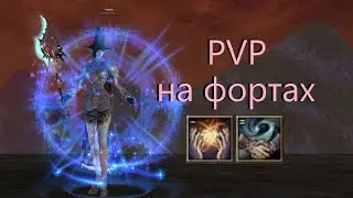 Lineage 2 ПВП на фортах часть 32