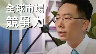 如何成為高科技的贏家？下一波產業革命的推手？讓你憑著技術與實力，符合顧客精密定位的需求，保持自己在全球市場的競爭力！