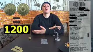✅20 копеек за 1200грн!!!✅ Купили микроскоп. Сколько стоит 1 советская копейка???