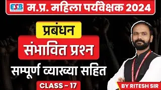 MP Mahila Paryavekshak 2024 | Mahila Supervisor Expected Question Class 17 |Management by Ritesh Sir