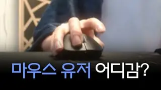 요즘 지메에서 다들 키보드만 쓰는 이유