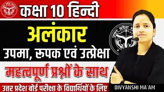 अलंकार Hindi Grammar Class 10🔥Hindi Grammar अलंकार Trick || अलंकार हिंदी व्याकरण Class 10 Hindi