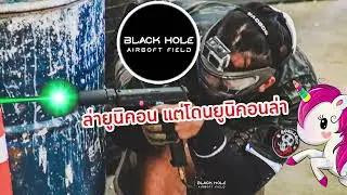 unicorn hunt 13kill in black hole airsoft 