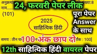 Class 12th हिंदी वायरल पेपर,/Up board 12th Hindi paper 2025,/12th हिंदी मॉडल पेपर 2025 बोर्ड परीक्षा