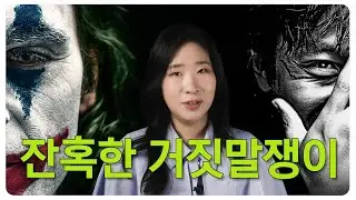 [SUB] 🥕 주변에 사이코패스가 있을 때 알아볼 수 있는 방법 / How to Spot a Psychopath or Sociopath Around You