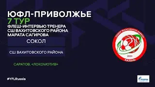 Марат Сагиров, тренер СШ Вахитовского района. 23.06.2022г.
