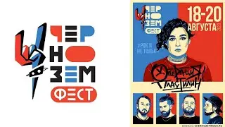 ОПЕРАЦИЯ ПЛАСТИЛИН | Чернозём | 2023