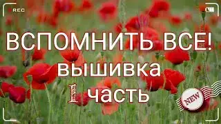 Все мои вышитые работы.