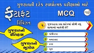 GK In Gujarati | Genral Khowlegr | GK Quiz | Ek Vakya | Mission vidya | For Indian Exam | GPSC UPSC