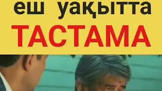Еш уақытта ата - анаңды тастам аянышты 😢