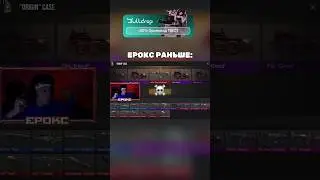 ЕРОКС СЕЙЧАС И РАНЬШЕ 😂 