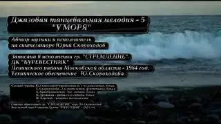 Джазовая композиция -  